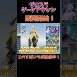 #荒野行動 無料ゼロスラスキン登場!! 絶対に取ったほうがいい! 性能検証！ このすばコラボ開催中!!  #荒野このすばコラボ