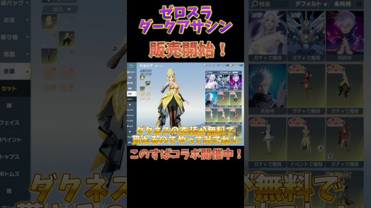 #荒野行動 無料ゼロスラスキン登場!! 絶対に取ったほうがいい! 性能検証！ このすばコラボ開催中!!  #荒野このすばコラボ