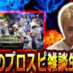 OBに向けて試練走る！ #shorts #プロスピa #名も無き野球部