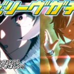 ゆっくりもガチャを引きたい！ビリーヴ編 理由付き【ウマ娘プリティーダービー】