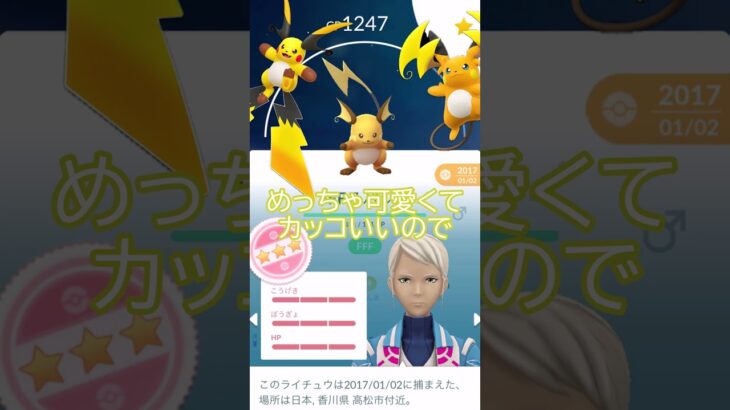 🐭メガライチュウ❓⚡✨PL50強化💪#ポケモンgo #pokemongo #pokemongoshorts