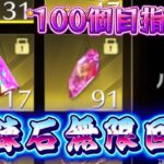 【荒野行動】 精錬石無限回収男が無課金で精錬石100個目指す配信！！！！【コツコツペニンシュラ】