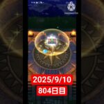 【ドラクエウォーク】永遠のビギナー男のデイリーガチャ2025/9/10【804日目】#ドラクエウォーク#ドラクエウォークガチャ#ガチャ動画#おすすめに乗りたい