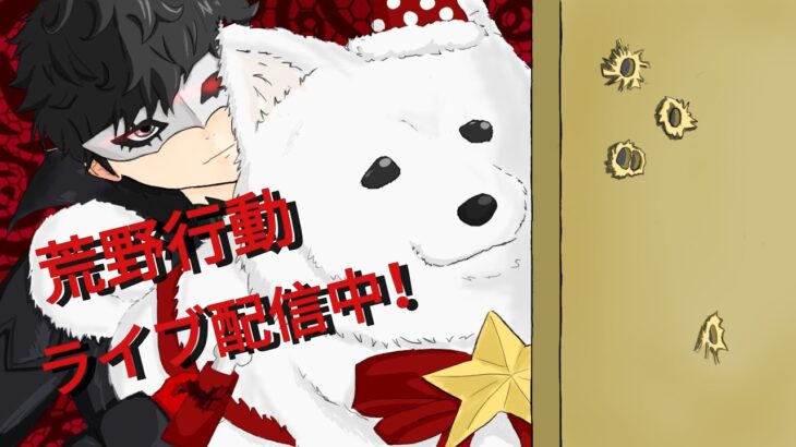 【荒野行動】初見さん大歓迎！コメント読みながらまったりソロクイン！🔥#446