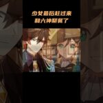 少女最后赶过来和六神聚餐了 #原神空月之歌 #原神