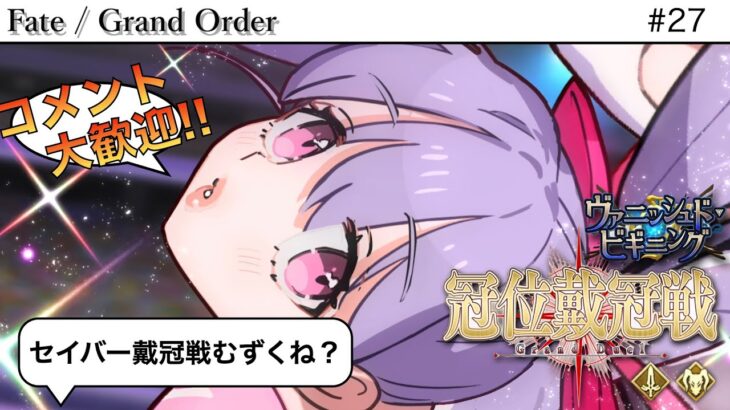 【#FGO】サムネ作りながら周回！！周回作業はもう見飽きた？