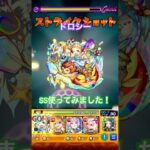 （モンスト）ジューダス #モンスト #shorts