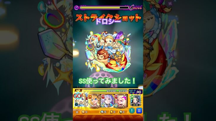 （モンスト）ジューダス #モンスト #shorts