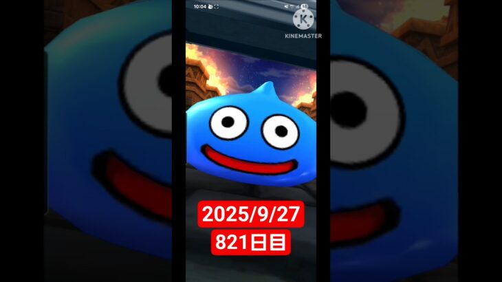 【ドラクエウォーク】永遠のビギナー男のデイリーガチャ2025/9/27【821日目】#ドラクエウォーク#ドラクエウォークガチャ#ガチャ動画#おすすめに乗りたい
