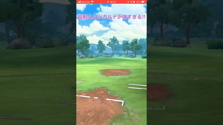 ジガルデが最強すぎる‼︎#goバトルリーグ #pokemongo #ポケモンgo