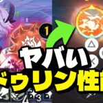 ドゥリン最新情報に衝撃！香菱を超える！？【原神/げんしん】