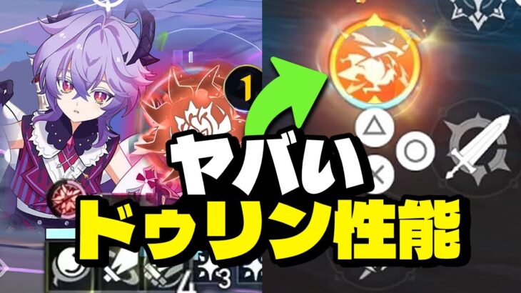 ドゥリン最新情報に衝撃！香菱を超える！？【原神/げんしん】