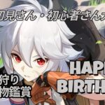 【原神/参加型/精鋭狩り】　Luna1明日やで……待ち遠しいな　聖遺物鑑賞OK　 初見さん・初心者さん歓迎 #原神  #genshinimpact