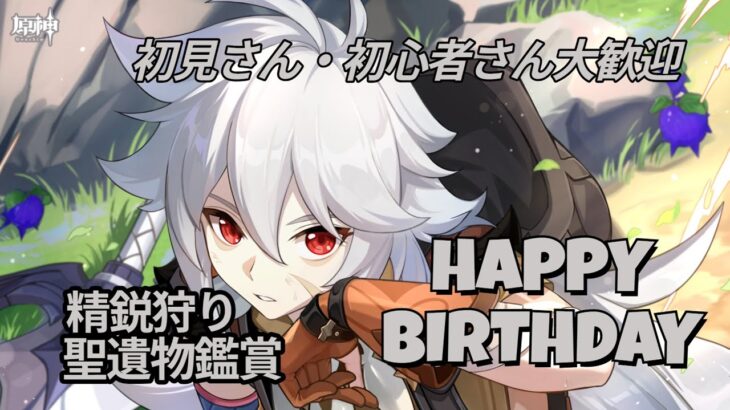 【原神/参加型/精鋭狩り】　Luna1明日やで……待ち遠しいな　聖遺物鑑賞OK　 初見さん・初心者さん歓迎 #原神  #genshinimpact