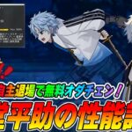 【FGO】藤堂平助(アヴェンジャー)の性能評価！自主退場＝無料オダチェンを上手く使おう！使用例解説！