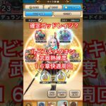 【ドラクエウォーク】武器継承！噂のルビス＆メタキンやったら快適すぎて驚きました！