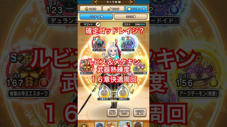 【ドラクエウォーク】武器継承！噂のルビス＆メタキンやったら快適すぎて驚きました！