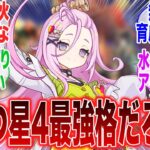 【原神】「アイノって無凸でこんなに強いんか！？これ星4の中で一番強いだろｗｗ」に対するみんなの反応集【ラウマ】【フリンズ】【サンドローネ】【原神反応集】【幻想シアター】【新聖遺物】