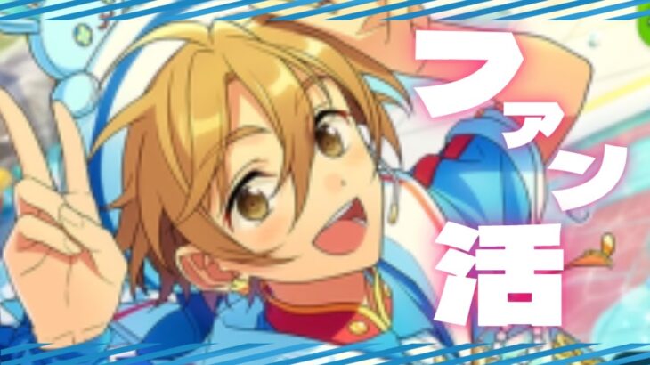 【あんスタ】ファン活しながらイベントに乗り込む漢8【初見歓迎】 #shorts #縦型配信