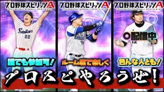 【プロスピa】ちょっとだけ超高速の練習【プロ野球スピリッツa】#プロスピa #プロスピ #shorts #shortvideo #youtubeshorts