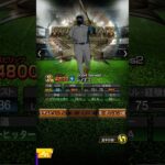 レイエスを振り返る #プロスピa #プロスピ切り抜き #プロスピ #野球