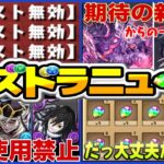 不評ギミックのゴリ押し、疑惑のEXチャレンジ、鬼滅最強キャラ対策、全ての謎が解けました【パズドラ】