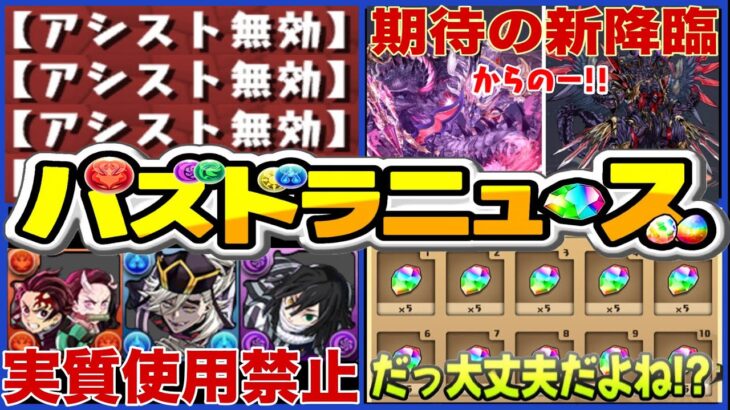 不評ギミックのゴリ押し、疑惑のEXチャレンジ、鬼滅最強キャラ対策、全ての謎が解けました【パズドラ】