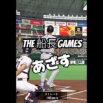 捉えてはいるけどな〜第二弾#船長 #プロスピa #プロスピ #プロ野球スピリッツa #リアタイ#ホームラン