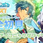 【#あんスタ 】『春風＊アイコニックなブックフェア』 スト読み【天狼】