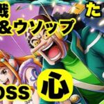 【トレクル】絆決戦VSナミ＆ウソップ 超ボス心 こんな編成もありますよ たつけんパ