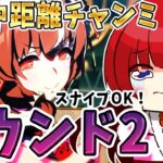 【ウマ娘】9月中距離チャンミラウンド2🌟魔境へ…！スナイプOK！かかってこーい✨差し2で挑む！【女性実況/ウマ娘プリティーダービー/みりてぃ】