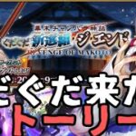 【FGOイベント】ぐだぐだだああああああ！ストーリー終わったら雑談しながらキャラ育成【FGO Fate/GrandOrder】