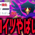 【緊急】ガチ勢も大注目の『ヤミカラス』こいつ強化されすぎてマジでヤバイ【ポケモンGO】【スーパーリーグ】