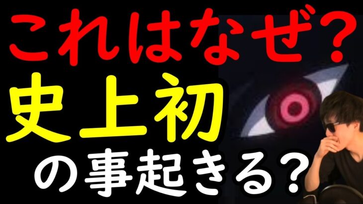 [トレクル]これはなぜ? 近々…史上初の事起きる…なんて事ある? [OPTC]