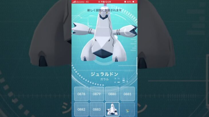 【ポケモンGO】ダイマックスジュラルドン攻略❗️捕獲方法❗️ #ポケモンgo #ジュラルドン #ダイマックス #捕獲方法