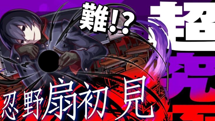 【モンスト】會是什麼機制？做mission會難！？超究極忍野扇！物語系列第2彈合作｜怪物彈珠