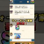 【ドラクエウォーク】ウォーキング家族の位置情報共有機能は最初気を付けましょう