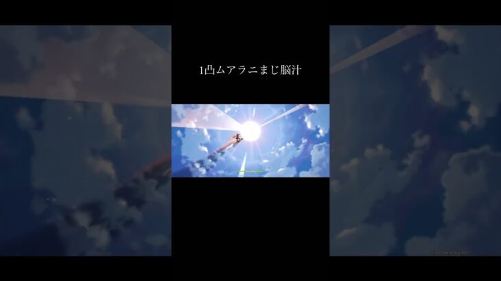 1凸ムアラニまじ脳汁 #原神 #genshinimpact #ムアラニ