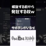 【原神】螺旋挑戦する前に発狂するやつｗｗｗ #原神 #genshinimpact  #shorts