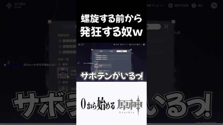 【原神】螺旋挑戦する前に発狂するやつｗｗｗ #原神 #genshinimpact  #shorts