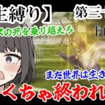 【人生縛りFGO】攻略の要の聖女を失っても旅は続く【#034】