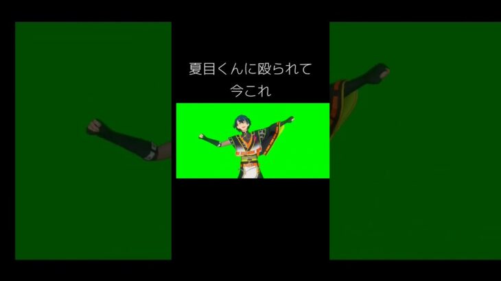 夏目くんに殴られて今これ #あんスタ #逆先夏目#青葉つむぎ#あんさんぶるスターズ！！#あんさんぶるスターズ！！Music#今コレ#今これ