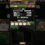 【パズドラ】【ラファエル降臨】【ガード集めダルい】