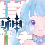 ❘ 原神 ❘　ひさびーさに、原神をやろう【泡月しゃぼん】