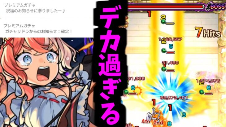 ごめんなさい反省してます何でもするから当たってください【エリスガチャ&使う】【モンスト】