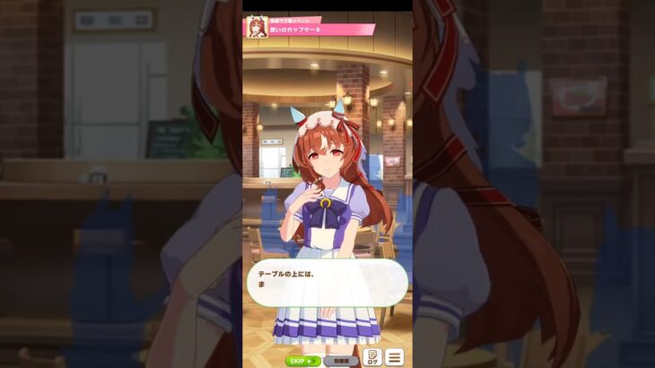 ウマ娘プリティーダービー スティルインラブ 思いのカップケーキ