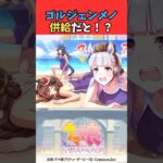 ゴルジェンメノ供給だと！？ #ウマ娘プリティーダービー #umamusume #ウマ娘