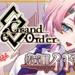 【#FGO】Fate/GrandOrder奏章Ⅱイドを攻略するコンビニ店員その６！【VTuber/七缶ぽぷら】
