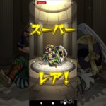 当たり来い！後払いガチャ引いたよ！モンスト