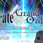 【FGO/LB6.5】石1000個を目指すためにトラオムを攻略する配信【1節〜】